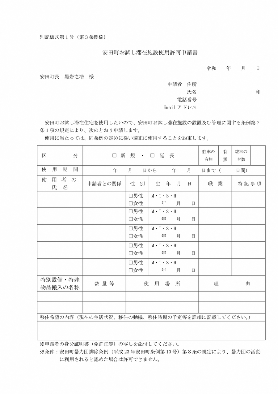 使用許可申請書（JPG）