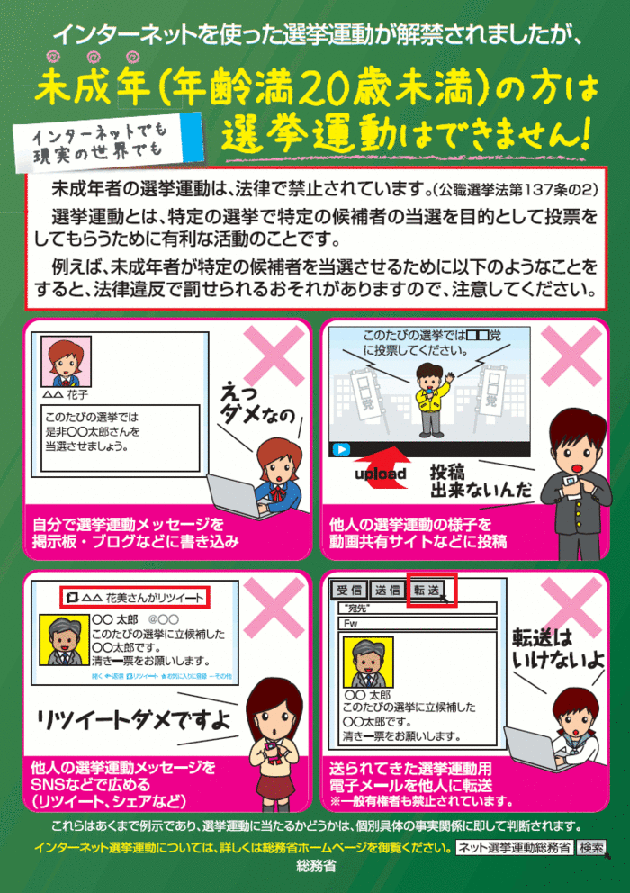 インターネット選挙運動啓発チラシ裏