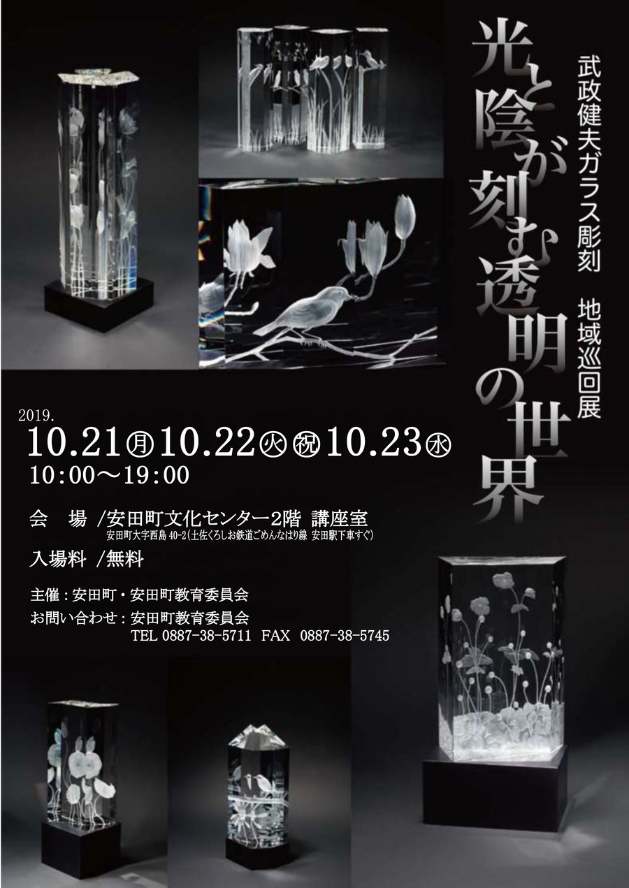 ガラス彫刻展チラシ