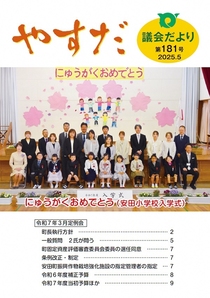 第181号