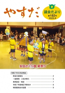 第182号