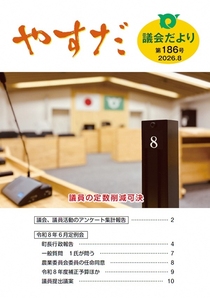 第186号