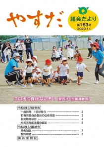 第163号