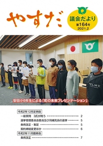 議会だより第164号