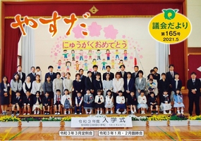 議会だより第165号