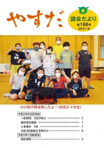 議会だより第166号