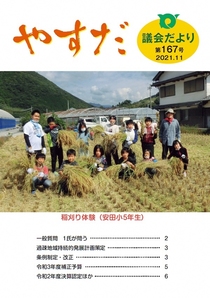 議会だより第167号