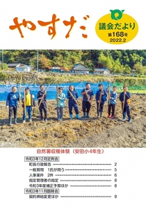 議会だより第168号