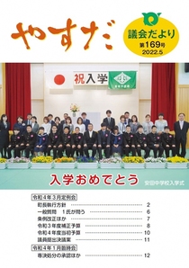 議会だより第169号