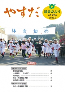 第172号