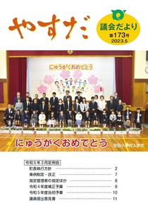 第173号