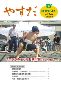 第174号
