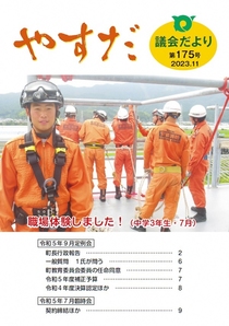 第175号