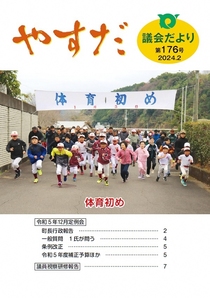 第176号