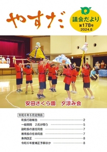 議会だより第178号