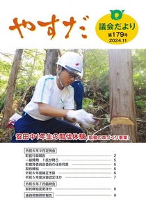 議会だより第179号