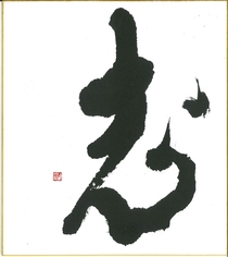 清岡治之助賞
