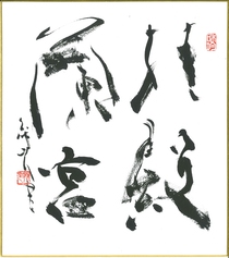 石田英吉賞