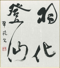 安田町議会議長賞