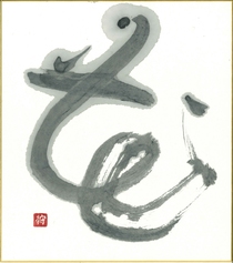 土佐鶴賞