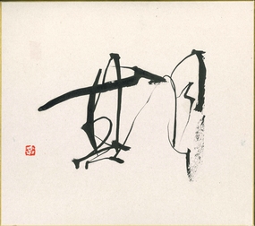 第30回展記念大賞