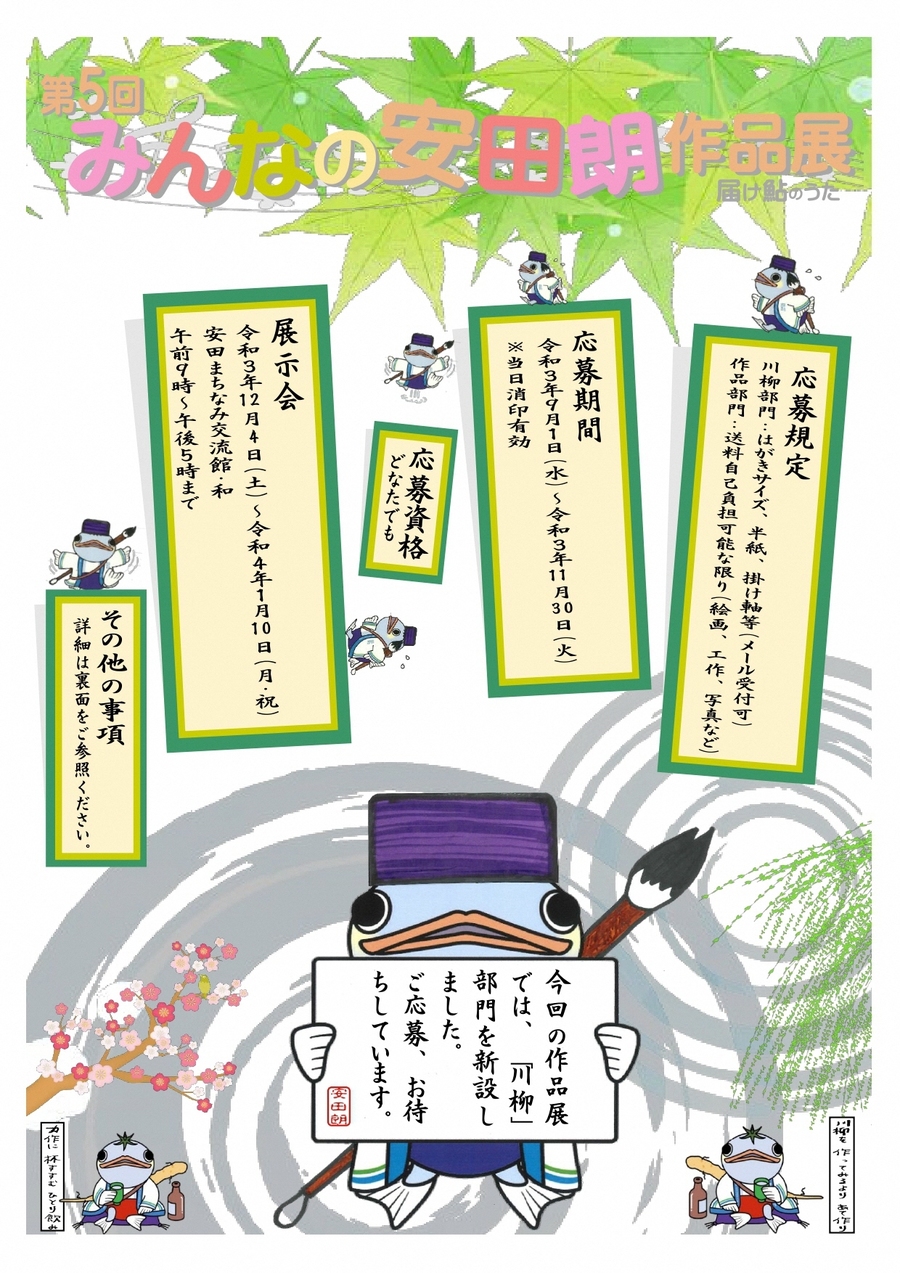 みんなの安田朗作品展
