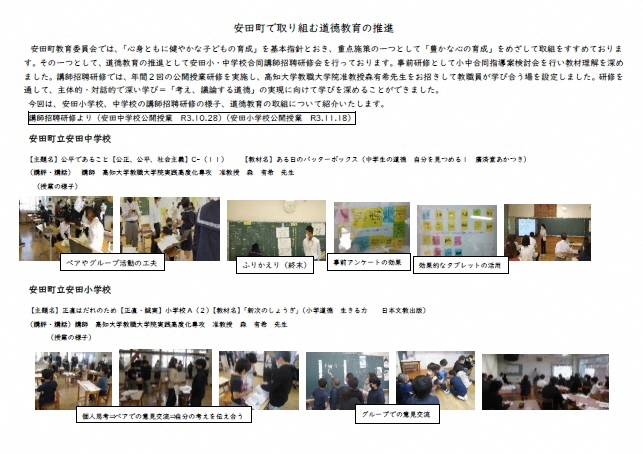 安田町で取り組む道徳教育(1)