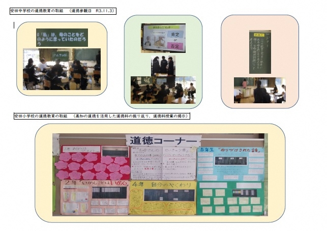 安田町で取り組む道徳教育(2)