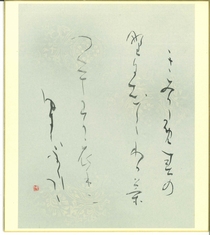 石田英吉賞「春」