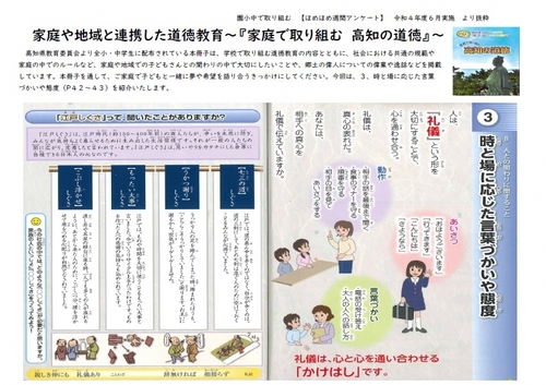 安田町で取り組む道徳(2)