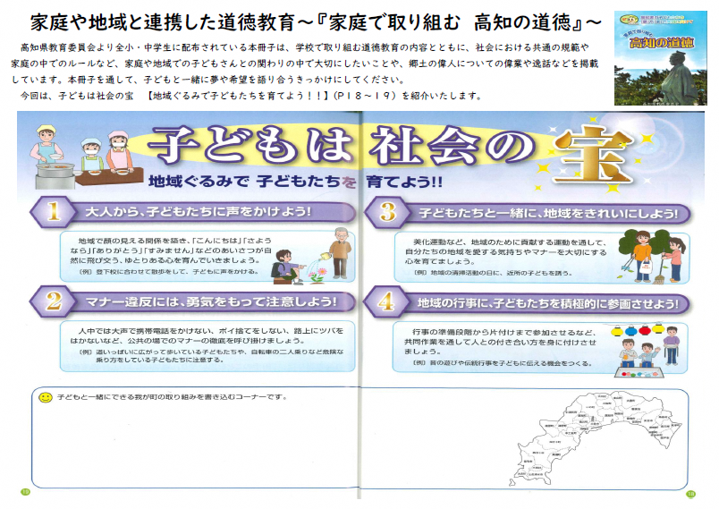 [家庭で取り組む高知の道徳]の紹介