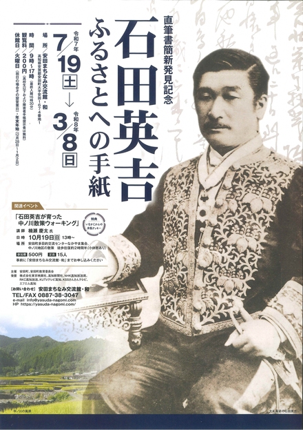 企画展チラシ