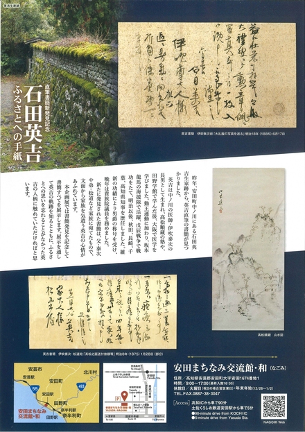 企画展チラシ