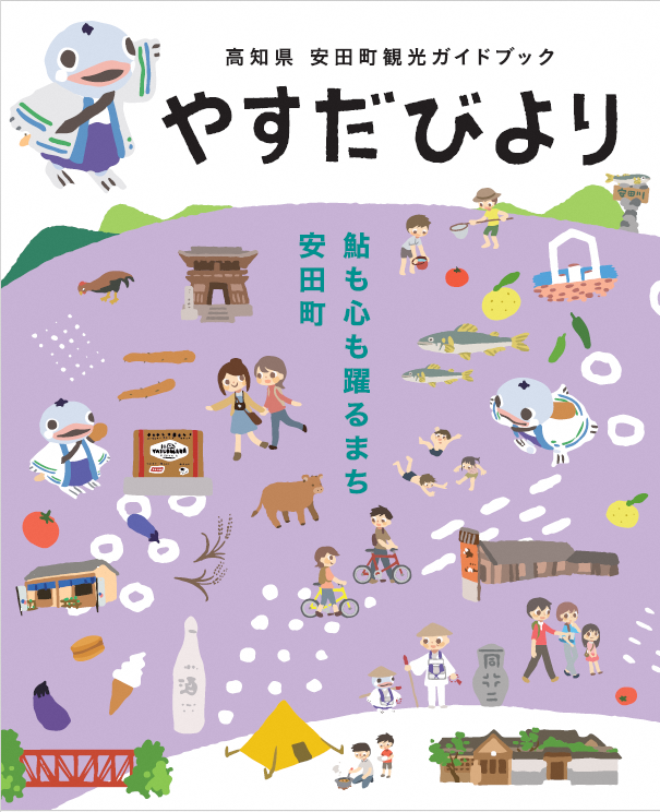 やすだびより表紙
