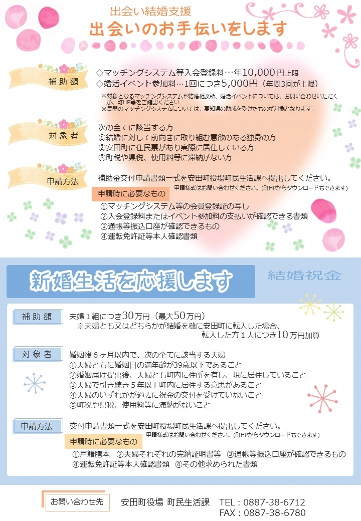 安田町出会い結婚支援チラシ