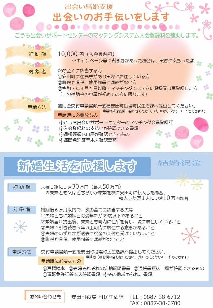 安田町出会い結婚支援チラシ