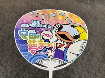 安田の夢まつり2026