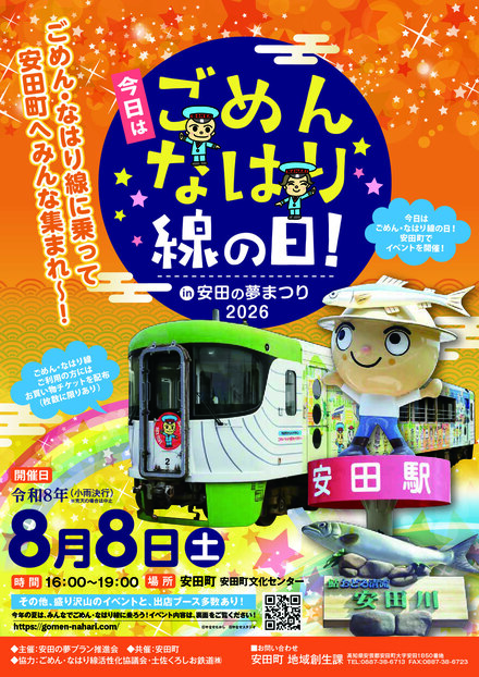 安田の夢まつり2026チラシ