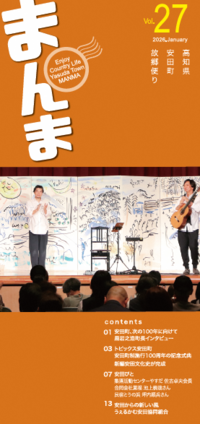 まんまVol.27
