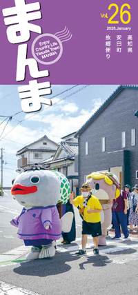 まんまVol.26