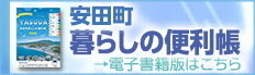 暮らしの便利帳